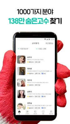 숨고 - 이사, 인테리어, 레슨까지 전국민 생활솔루션 android App screenshot 3