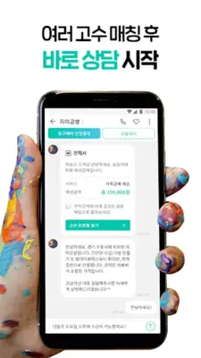 숨고 - 이사, 인테리어, 레슨까지 전국민 생활솔루션 android App screenshot 4