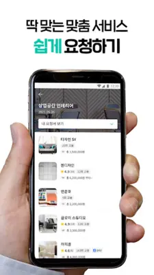 숨고 - 이사, 인테리어, 레슨까지 전국민 생활솔루션 android App screenshot 5